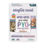 Sanskrutik Varso: GPSC-UPSC Mukhya Pariksha PYQ
