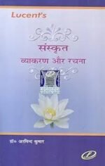 Lucent's Sanskrit Vyakaran Aur Rachna (संस्कृत व्याकरण और रचना) - Image 2
