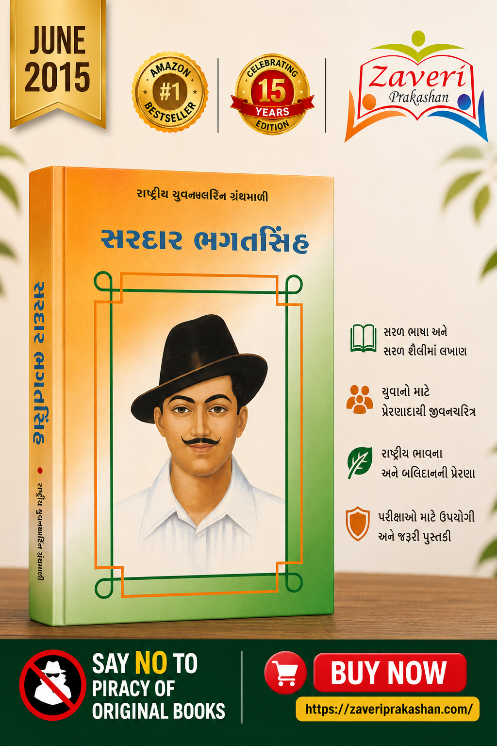 SARDAR Sardar Bhagat Singh (સરદાર ભગતસિંહ - રાષ્ટ્રીય યુવનશક્તિ ગ્રંથમાલા) - Image 1