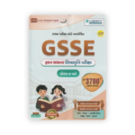 GSSE Gyan Sadhna Scholarship Examination Guide (GSSE જ્ઞાન સાધના શિષ્યવૃત્તિ પરીક્ષા ગાઇડ (ધોરણ 8 માટે)) - Image 2
