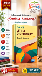 Gala’s Little Dictionary (English-Gujarati) (📘 ગાલા લિટલ ડિક્શનરી - અંગ્રેજી થી ગુજરાતી)