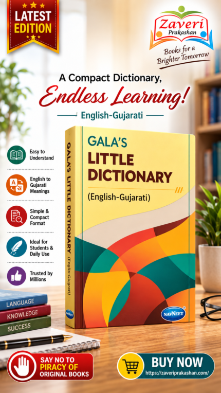 Gala’s Little Dictionary (English-Gujarati) (📘 ગાલા લિટલ ડિક્શનરી - અંગ્રેજી થી ગુજરાતી)