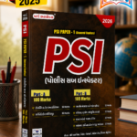 PSI Paper-1 (PSI (પોલીસ સબ ઇન્સ્પેક્ટર) Paper-1)