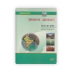 Samanya Adhyayan (सामान्य अध्ययन: भारत का भूगोल) - Image 2