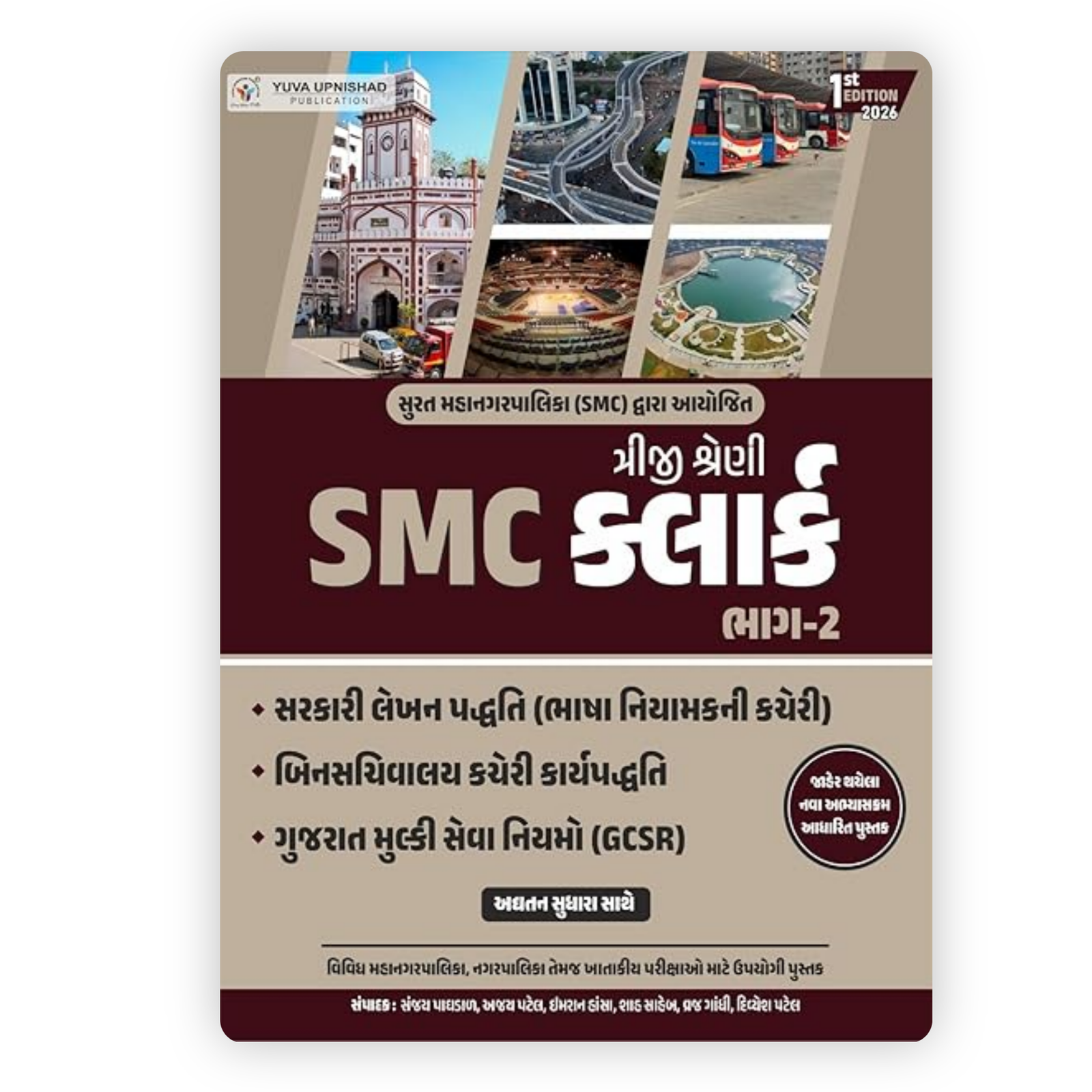 SMC Clerk Class 3 (Triji Shreni) Part 2 1st Edition 2026 SMC Clerk Class 3 (Triji Shreni) Part 2 1st Edition 2026 - Image 1