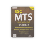SSC MTS Multi-Tasking Staff Exam Guide 2023 (SSC MTS & હવાલદાર) - Image 2