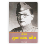 Netaji Subhash Chandra Bose (Biography)
