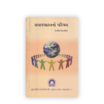 Samajshastrano Parichay