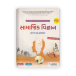 Samanya Vigyan (At A Glance)