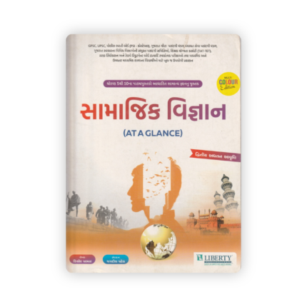 Samanya Vigyan (At A Glance)