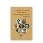 Samkalin Vivechanna Siddhanto Ane Vishvana Adhunik Vivechako (સમકાલીન વિવેચનના સિદ્ધાંતો અને વિશ્વના આધુનિક વિવેચકો) - Image 2