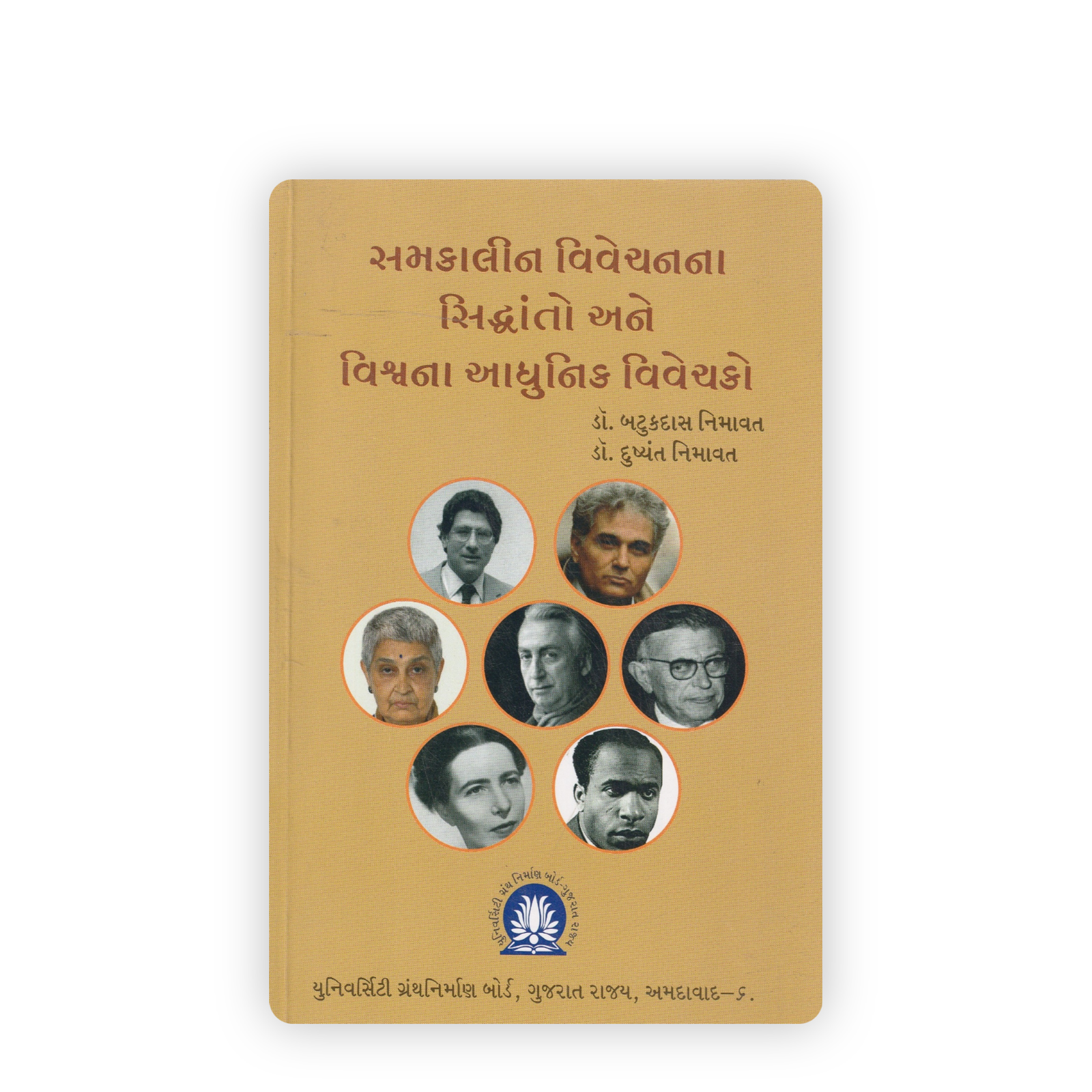 Samkalin Vivechanna Siddhanto Ane Vishvana Adhunik Vivechako Samkalin Vivechanna Siddhanto Ane Vishvana Adhunik Vivechako - Image 1