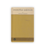 Sanchalakiya Arthashastra