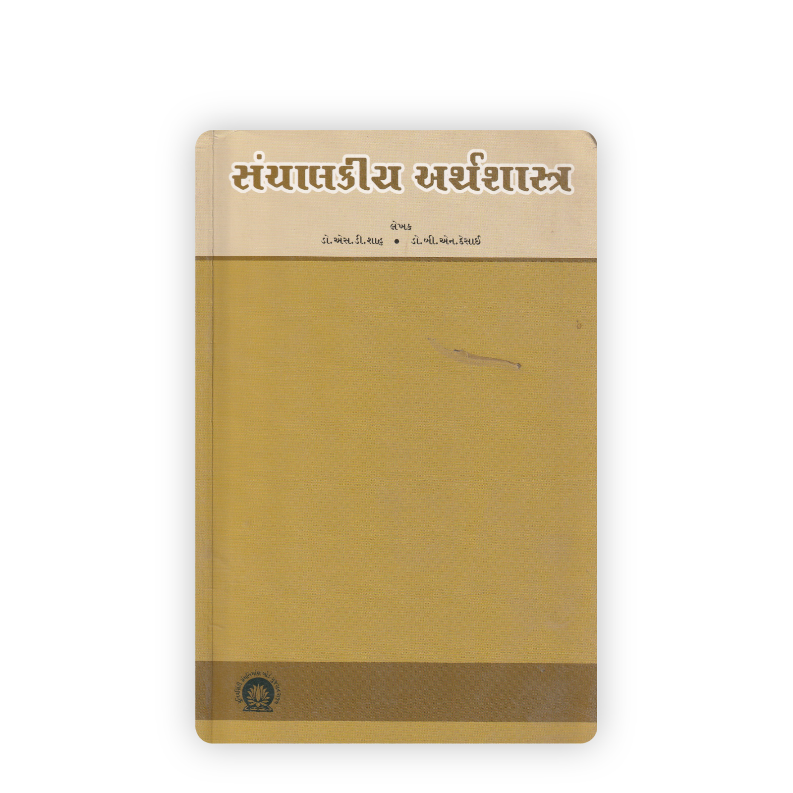 Sanchalakiya Arthashastra Sanchalakiya Arthashastra - Image 1