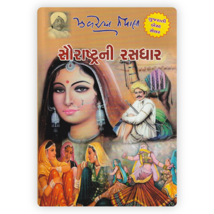 Saurashtrani Rasdhar