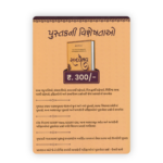 Shabd Vaibhav Gujarati Vocabulary Book By Mahesh Solanki & Abhijit Gadhvi (Latest Edition) - Image 2