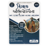 Shikshan Abhiyogyata for TET-1, TET-2, TAT-S, TAT-HS & HTAT