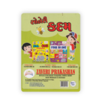 Soneri Kadam | Gujarati Early Learning Book for Primary Students - Image 2
