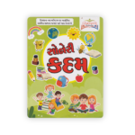Soneri Kadam | Gujarati Early Learning Book for Primary Students