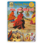 Sorath Tara Vaheta Pani
