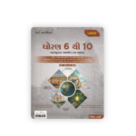 Std. 6 to 10 Textbook Based General Knowledge Book | Competitive Exam Preparation Guide (Gujarati Medium)
