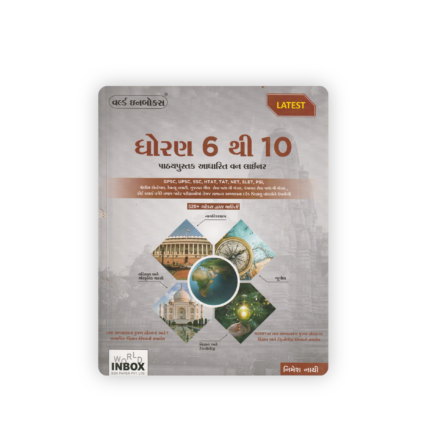Std. 6 to 10 Textbook Based General Knowledge Book | Competitive Exam Preparation Guide (Gujarati Medium)