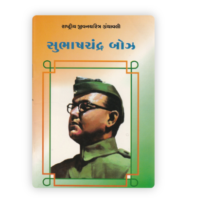 Subhas Chandra Bose