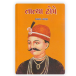 Tatya Tope (Biography)
