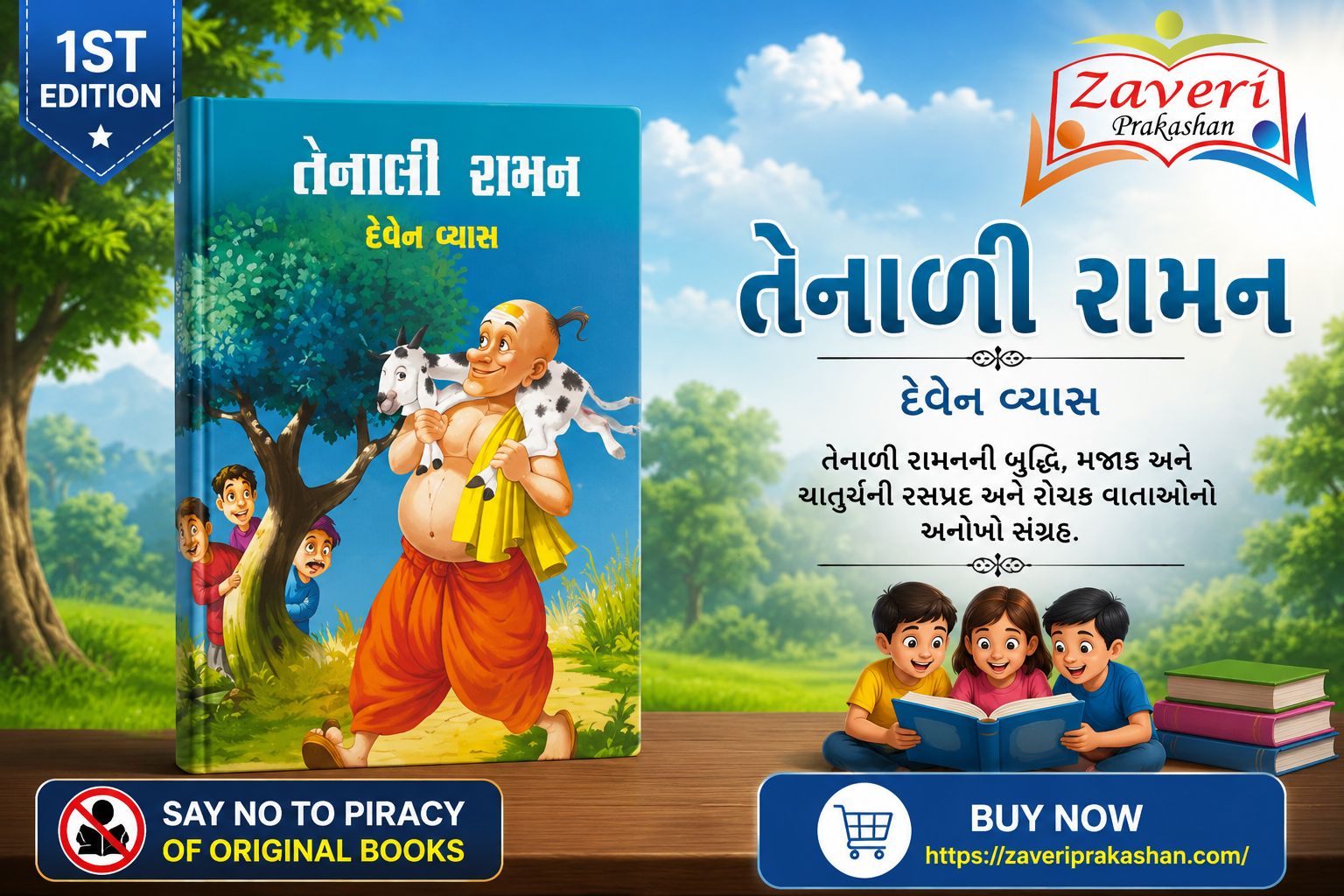 TENALI Tenali Raman (Stories) (તેનાલી રામન - બાળ વાર્તાઓનો અનોખો સંગ્રહ) - Image 1