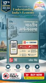 Bharatiya Arthavyavastha (भारतीय अर्थव्यवस्था (17वां संस्करण, 2025-2026))