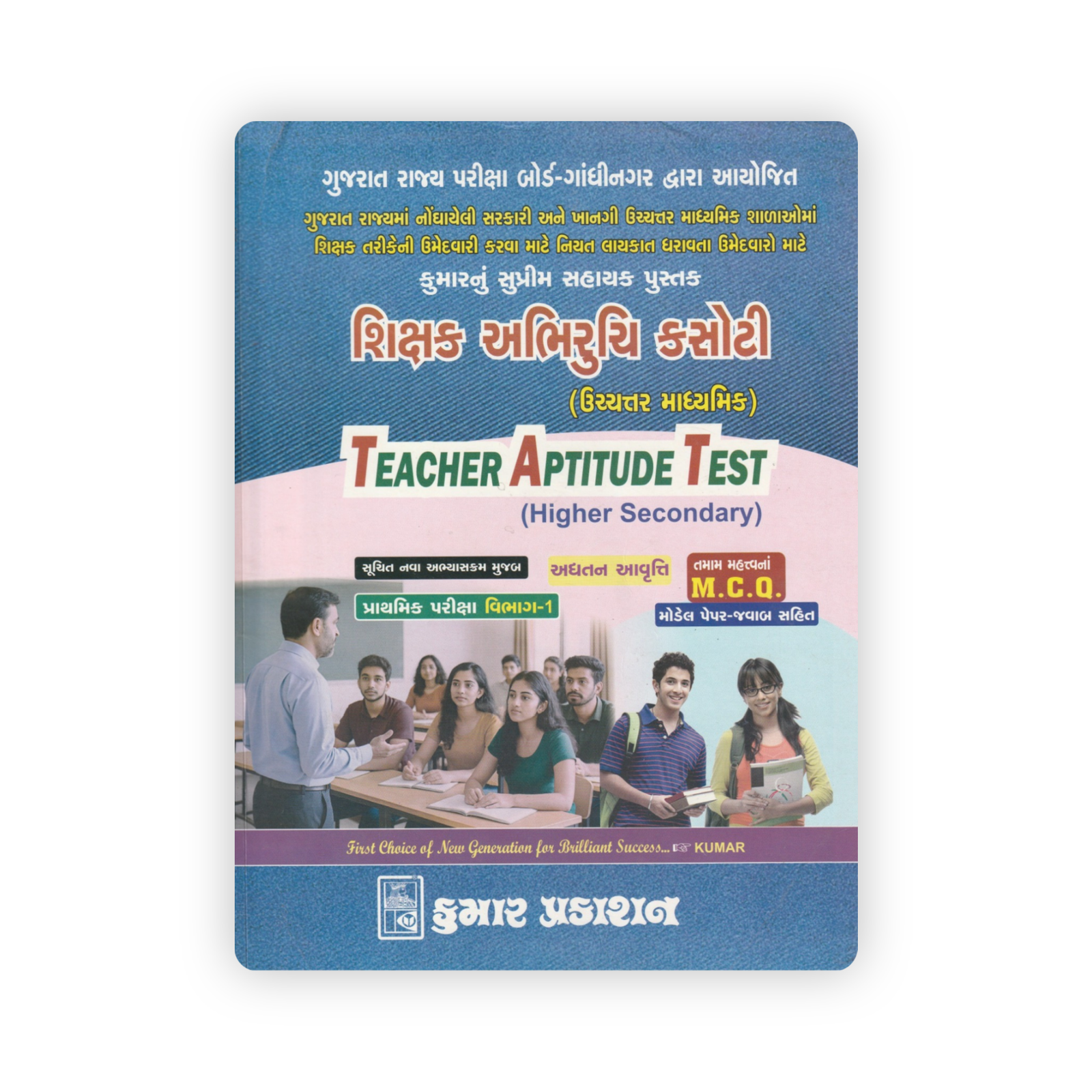 Teacher Aptitude Test SHIKSHAK ABHIRUCHI KASHOTI - Image 1