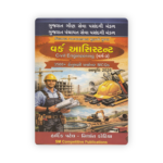 SM Work Assistant Civil Engineering (Class-3) Exam Book | 3500+ Objective MCQs (2026 Edition) (વર્ક આસિસ્ટન્ટ (Civil Engineering - વર્ગ-3)) - Image 2
