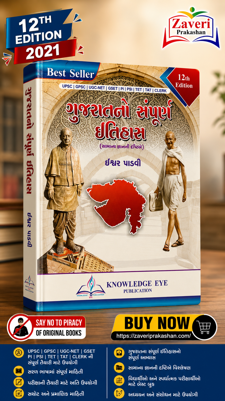 U88I Gujaratno Sampurna Itihas (Complete History of Gujarat) - 12th Edition (๐๏ธ เชจเซเชฒเซเช เชเช เชเซเชเชฐเชพเชคเชจเซ เชธเชเชชเซเชฐเซเชฃ เชเชคเชฟเชนเชพเชธ) - Image 1