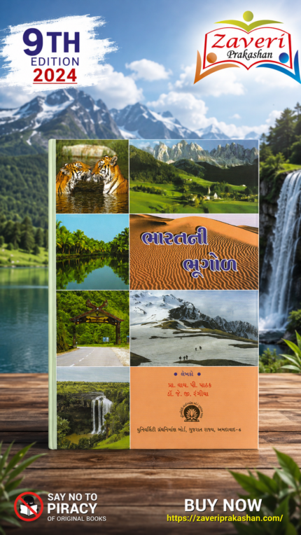 Bharat Ni Bhugol (ભારતની ભૂગોળ)