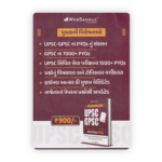 UPSC GPSC All In One PYQs Solved Question Bank (8500+ Questions) - Image 2