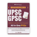 UPSC GPSC All In One PYQs Solved Question Bank (8500+ Questions) (UPSC & GPSC All In One PYQs) - Image 2