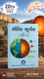 BHAUTIK BHUGOL (ભૌતિક ભૂગોળ)