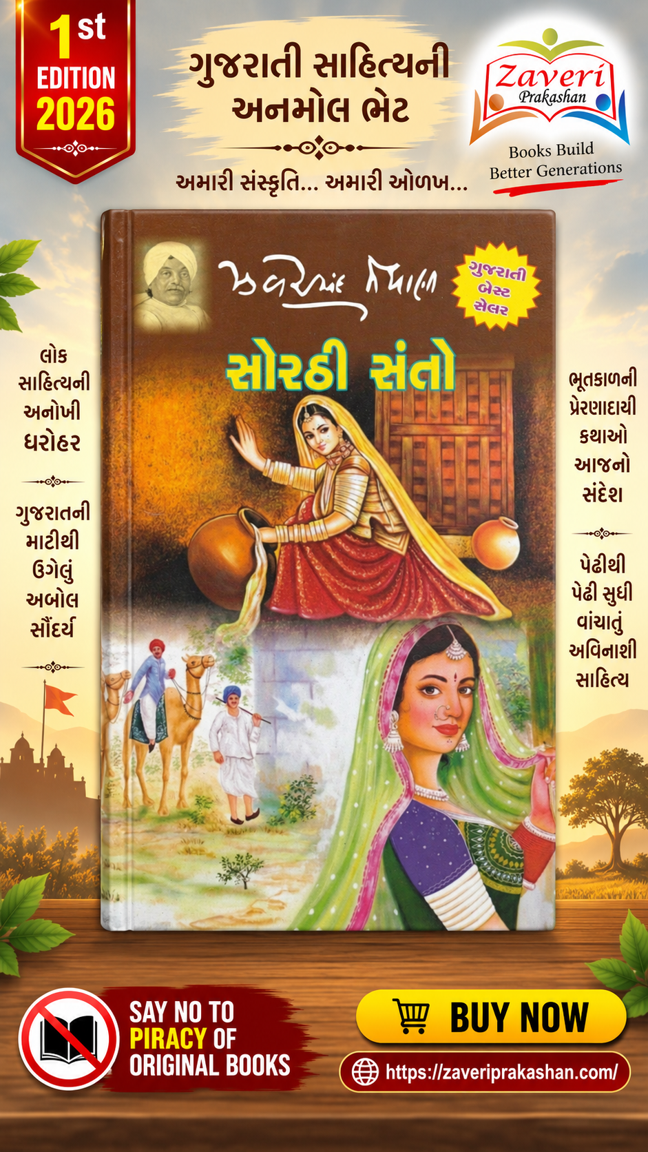 VGHCFG Sorathi Santo (Saints of Sorath) (સોરઠી સંતો - સ્પેશિયલ કલેક્ટરની આવૃત્તિ) - Image 1