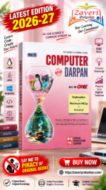 Kumar Computer Darpan for Std 12 (Science & Common Stream) – English Medium, GSEB Gujarat Board