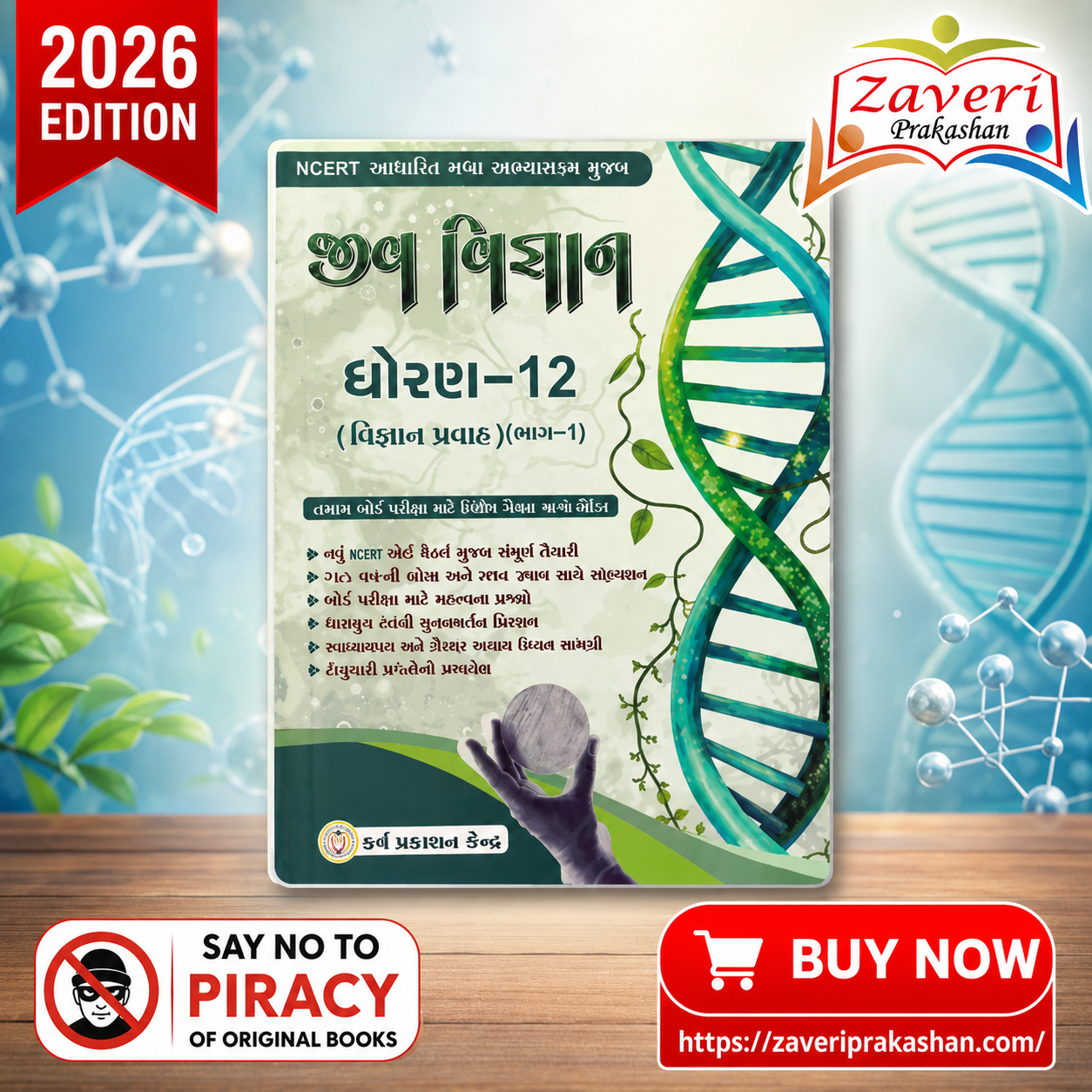 VIGYAN.. JIV VIGYAN STD-12 (જીવ વિજ્ઞાન (Biology) | ધોરણ-૧૨ (વિજ્ઞાન પ્રવાહ) (ભાગ-૧)) - Image 1