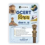 Kiswa GCERT Vijay Dhoran 11 and 12 (GCERT વિજય - ધોરણ ૧૧ અને ૧૨) - Image 2