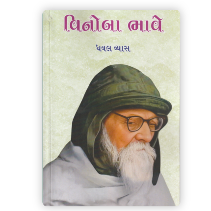 Vinoba Bhave (Biography)
