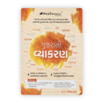 Vyakaran (Gujarati Grammar) for Competitive Exams