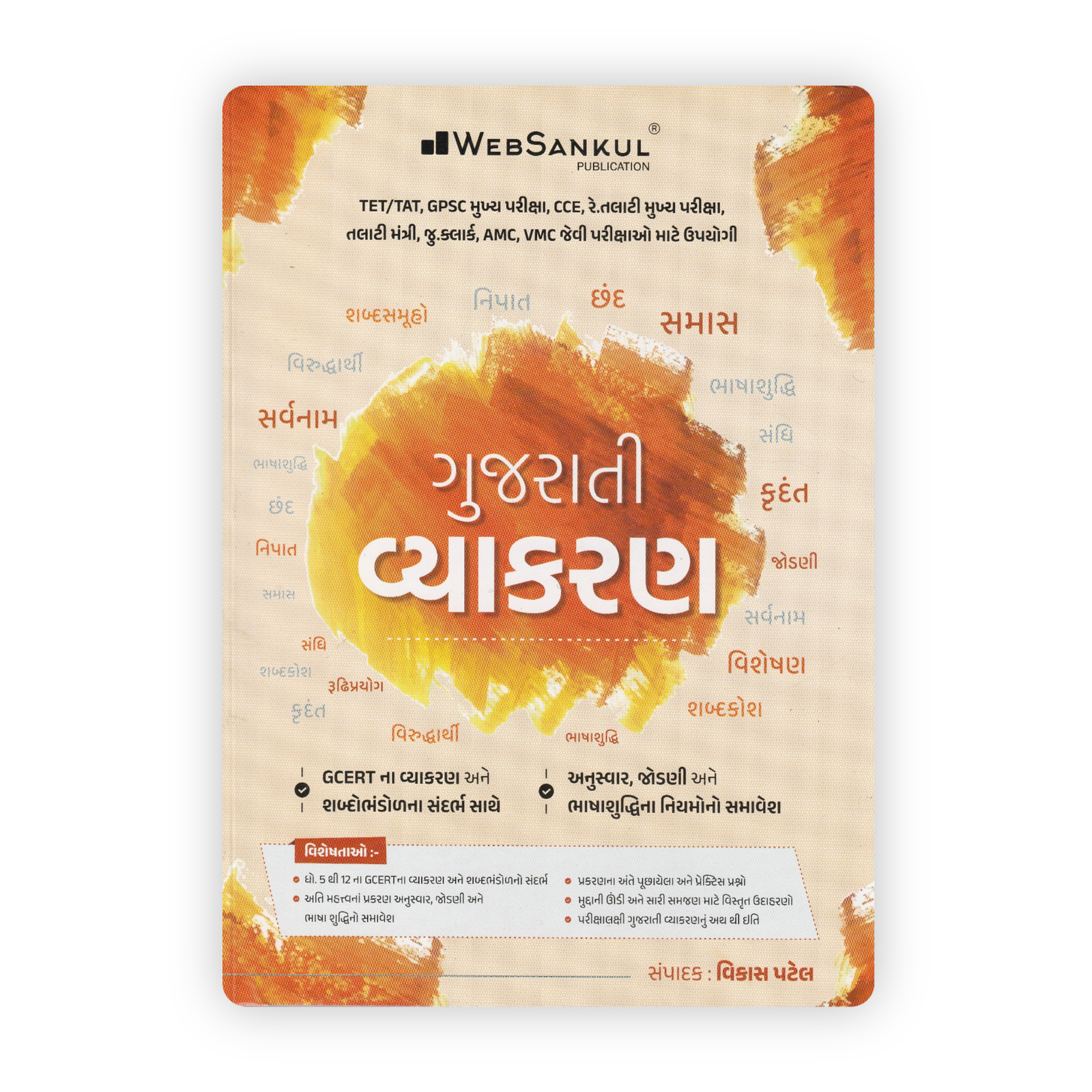 Vyakaran (Gujarati Grammar) for Competitive Exams Vyakaran (Gujarati Grammar) for Competitive Exams - Image 1