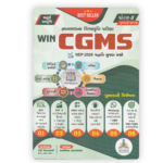 WIN CGMS - Gyansadhana Scholarship Exam Guide (Std. 8) (WIN CGMS જ્ઞાનસાધના શિષ્યવૃત્તિ પરીક્ષા માર્ગદર્શિકા (ધોરણ-૮ ગુજરાતી માધ્યમ) - ચતુર્થ આવૃત્તિ) - Image 2
