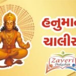 Hanuman Chalisa Pocket Book | Gujarati Devotional Prayer Book