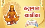 Hanuman Chalisa Pocket Book | Gujarati Devotional Prayer Book
