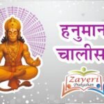 Hanuman Chalisa Pocket Edition | Hindi Devotional Prayer Book