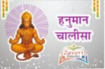 Hanuman Chalisa Pocket Edition | Hindi Devotional Prayer Book