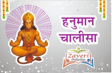 Hanuman Chalisa Pocket Edition | Hindi Devotional Prayer Book